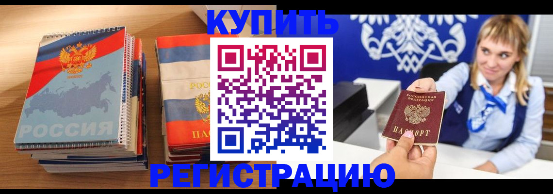прописка законно в Данкове