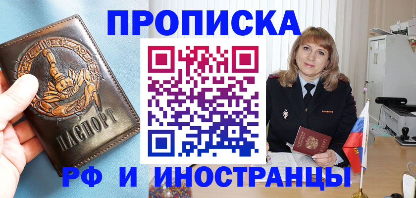 прописка в Данкове