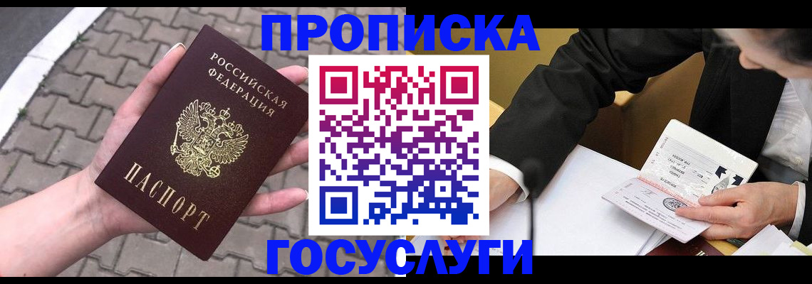 прописка от собственника в Данкове