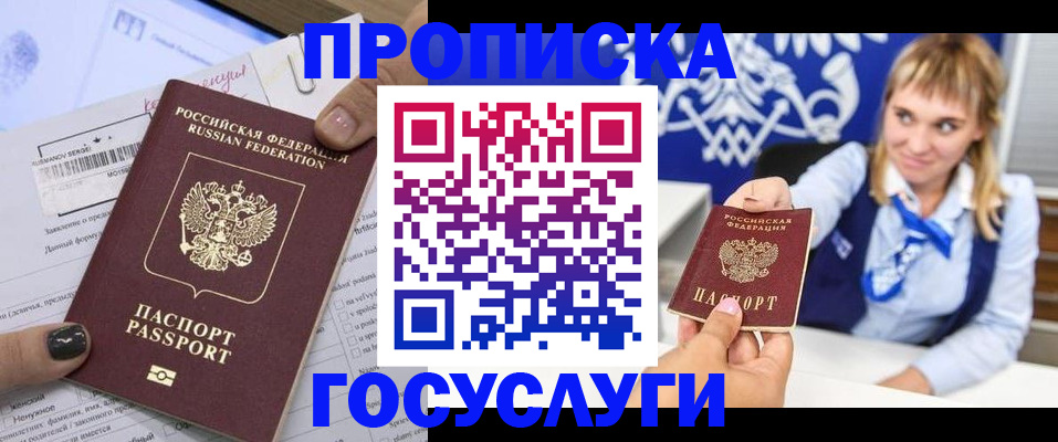 прописка ребенка в Данкове